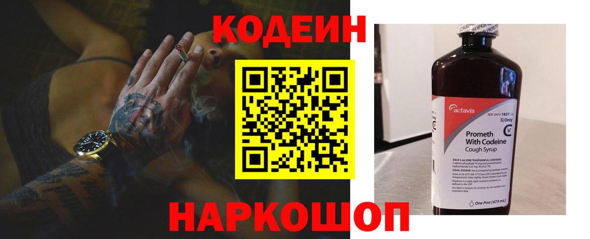 Кодеиновый сироп Lean напиток Lean (лин) Прокопьевск