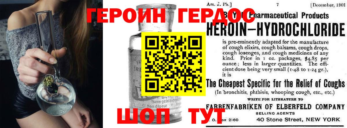 Героин Heroin Прокопьевск