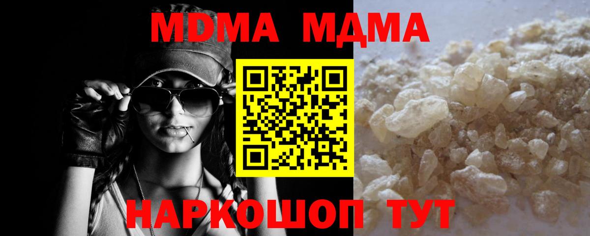 MDMA кристаллы Прокопьевск